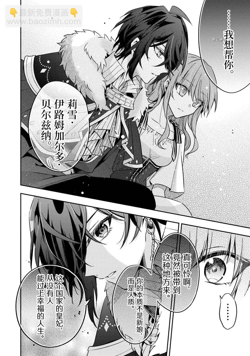 《轮回七次的恶役千金，在前敌国享受随心所欲的新婚生活》第9话 第18页