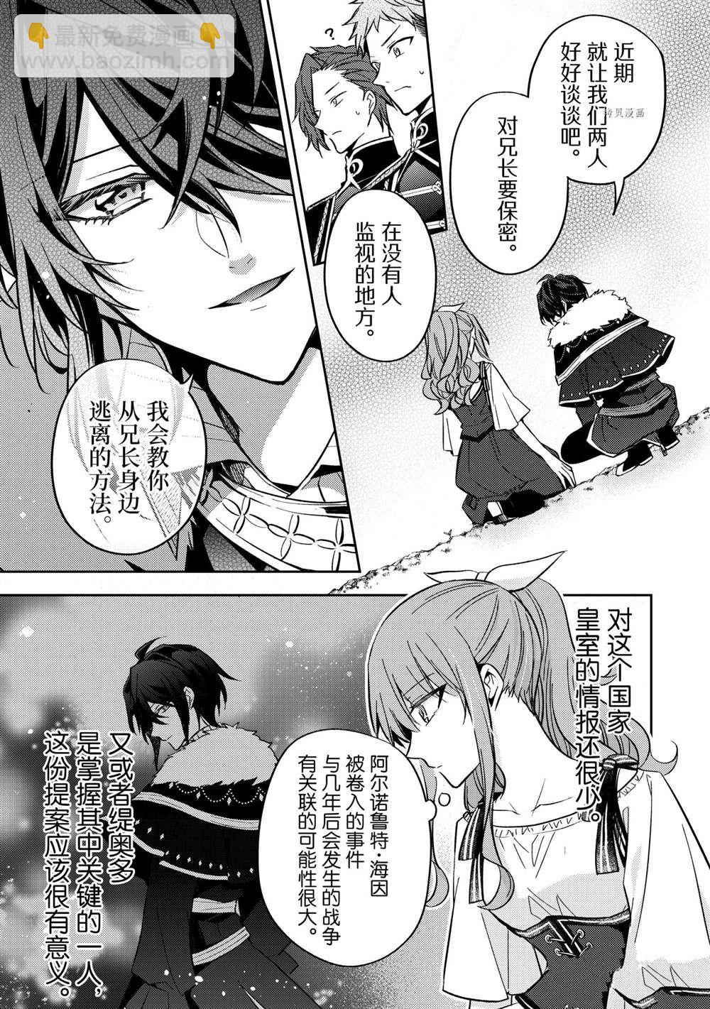《轮回七次的恶役千金，在前敌国享受随心所欲的新婚生活》第9话 第19页