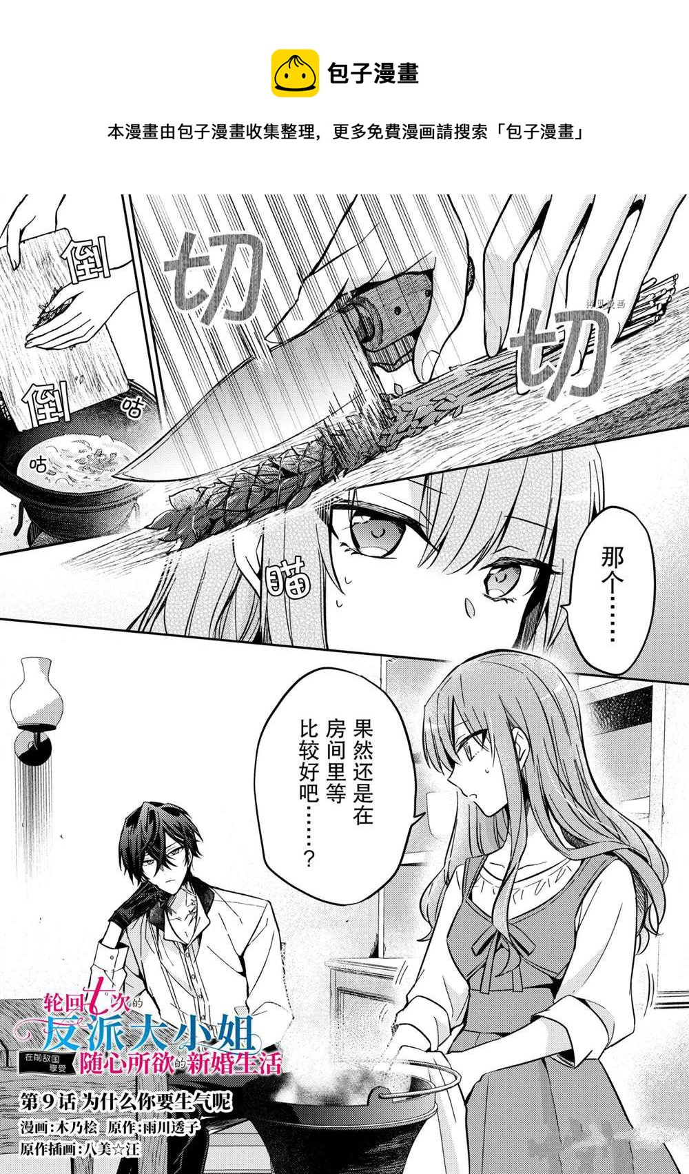 《轮回七次的恶役千金，在前敌国享受随心所欲的新婚生活》第9话 第1页