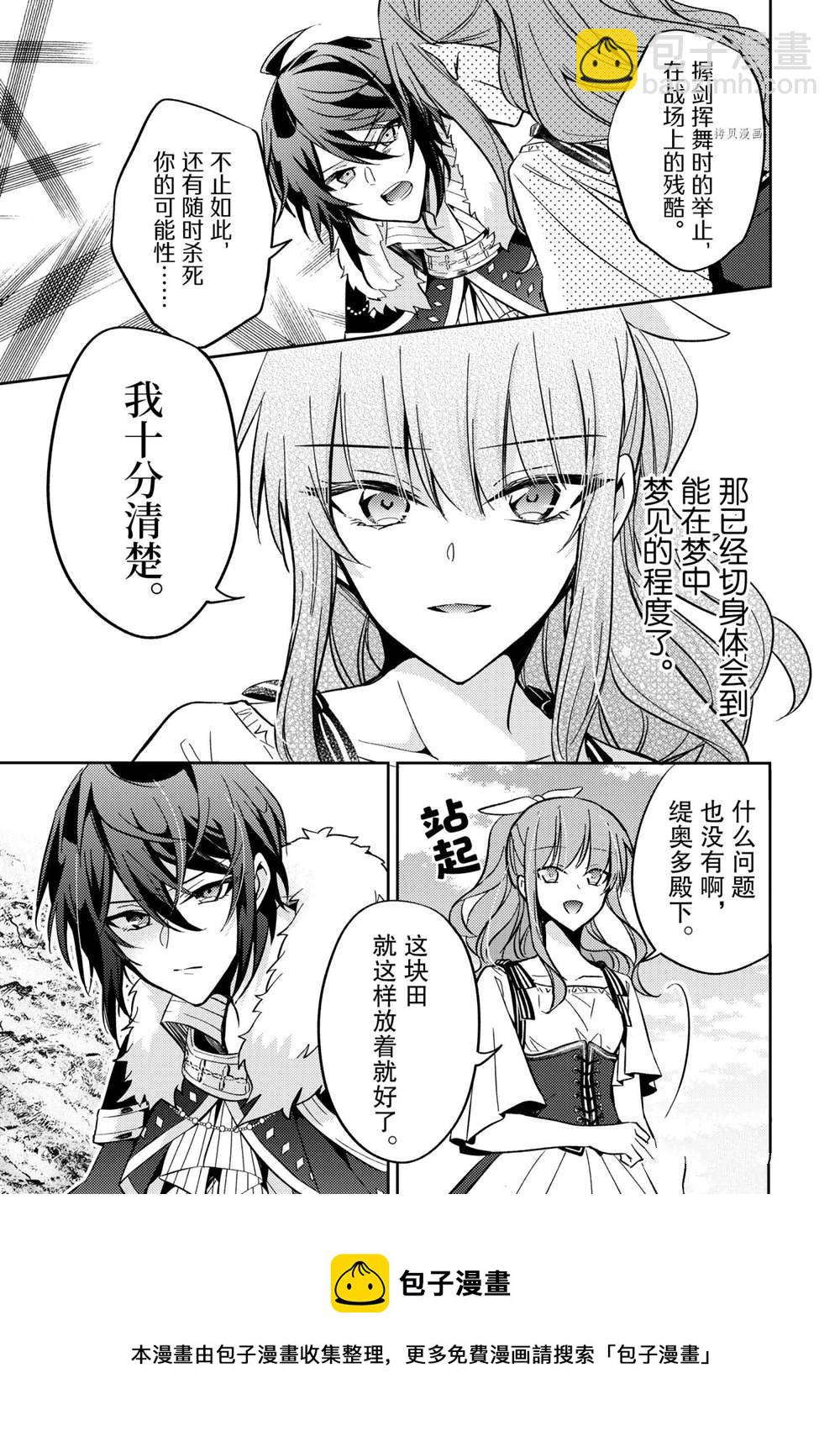 《轮回七次的恶役千金，在前敌国享受随心所欲的新婚生活》第9话 第21页