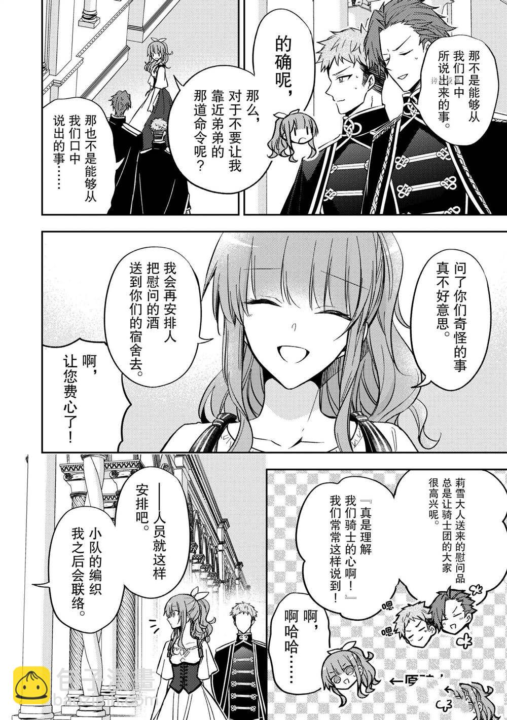 《轮回七次的恶役千金，在前敌国享受随心所欲的新婚生活》第9话 第24页