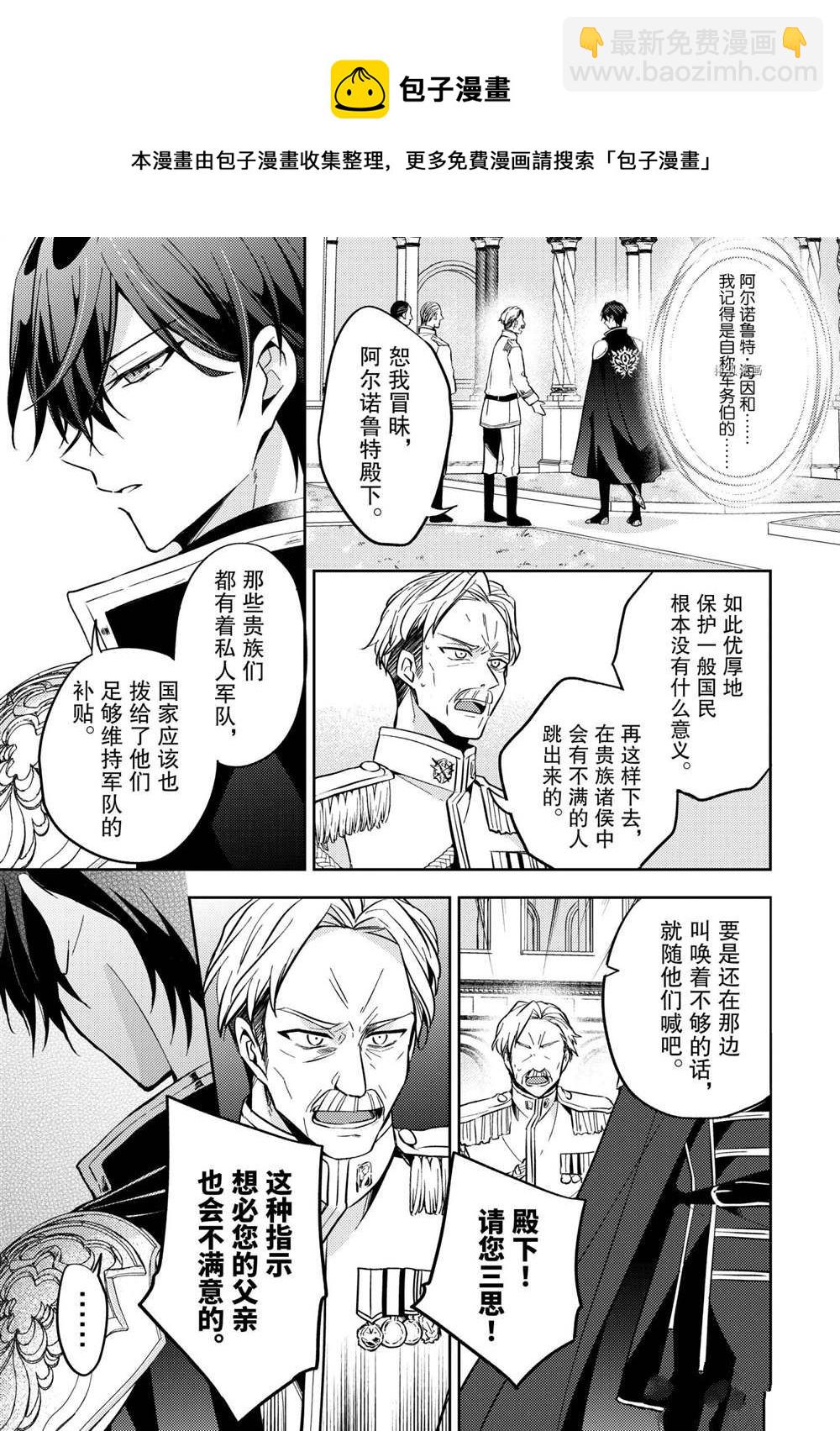 《轮回七次的恶役千金，在前敌国享受随心所欲的新婚生活》第9话 第25页