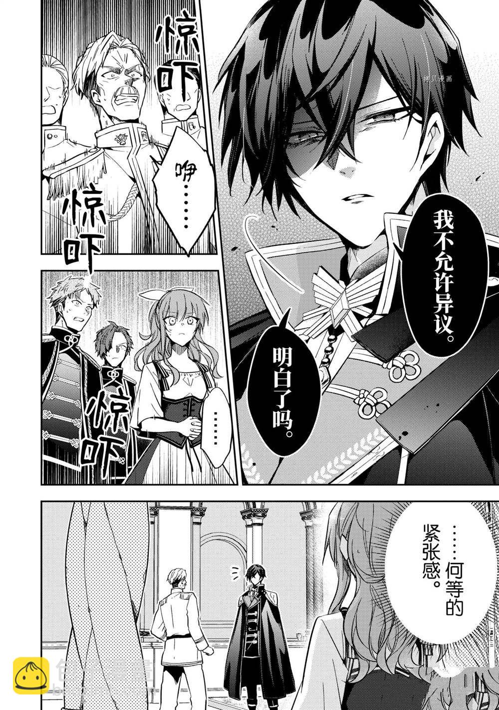 《轮回七次的恶役千金，在前敌国享受随心所欲的新婚生活》第9话 第26页