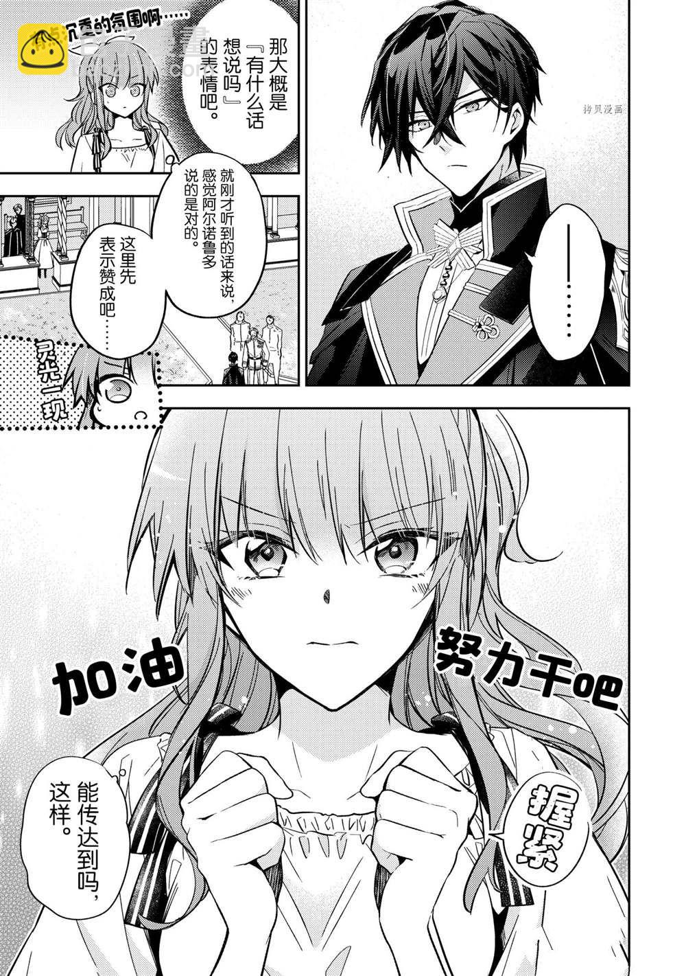 《轮回七次的恶役千金，在前敌国享受随心所欲的新婚生活》第9话 第27页