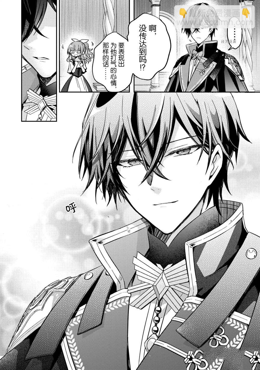 《轮回七次的恶役千金，在前敌国享受随心所欲的新婚生活》第9话 第28页