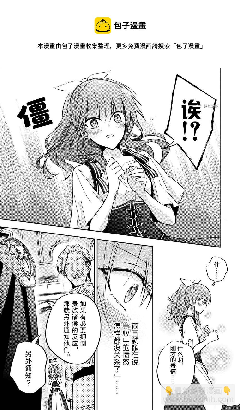 《轮回七次的恶役千金，在前敌国享受随心所欲的新婚生活》第9话 第29页
