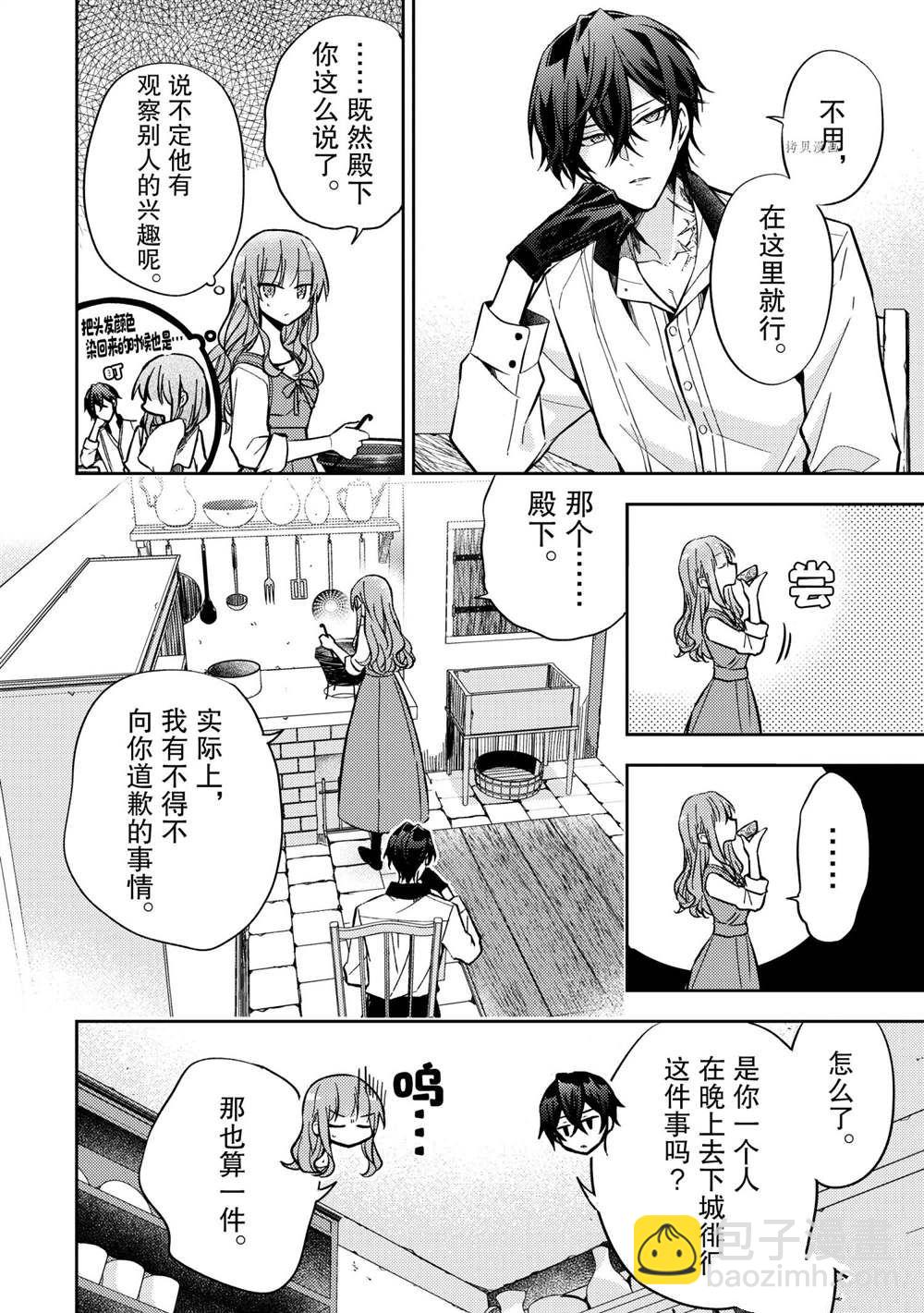 《轮回七次的恶役千金，在前敌国享受随心所欲的新婚生活》第9话 第2页