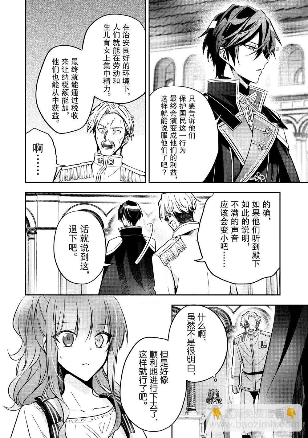 《轮回七次的恶役千金，在前敌国享受随心所欲的新婚生活》第9话 第30页