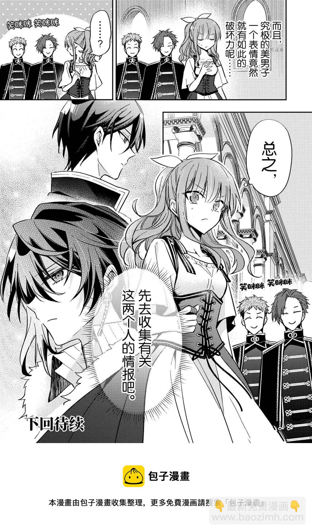 《轮回七次的恶役千金，在前敌国享受随心所欲的新婚生活》第9话 第31页