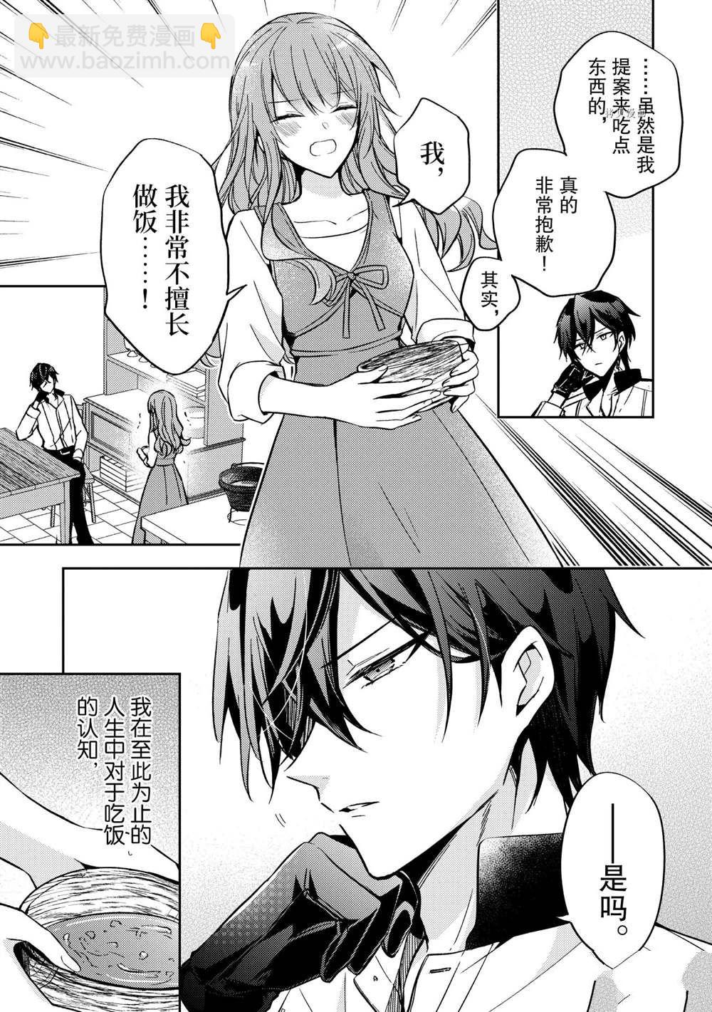 《轮回七次的恶役千金，在前敌国享受随心所欲的新婚生活》第9话 第3页