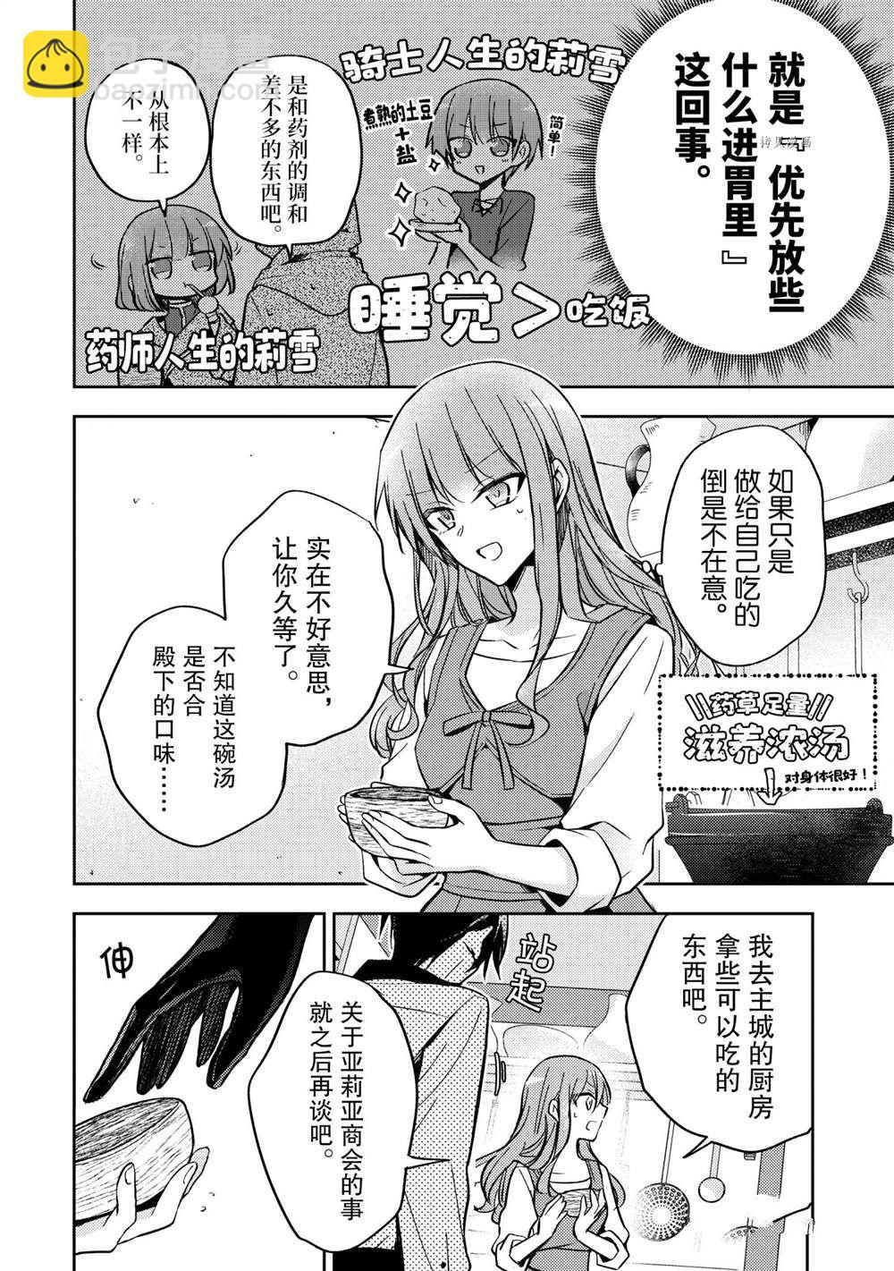 《轮回七次的恶役千金，在前敌国享受随心所欲的新婚生活》第9话 第4页