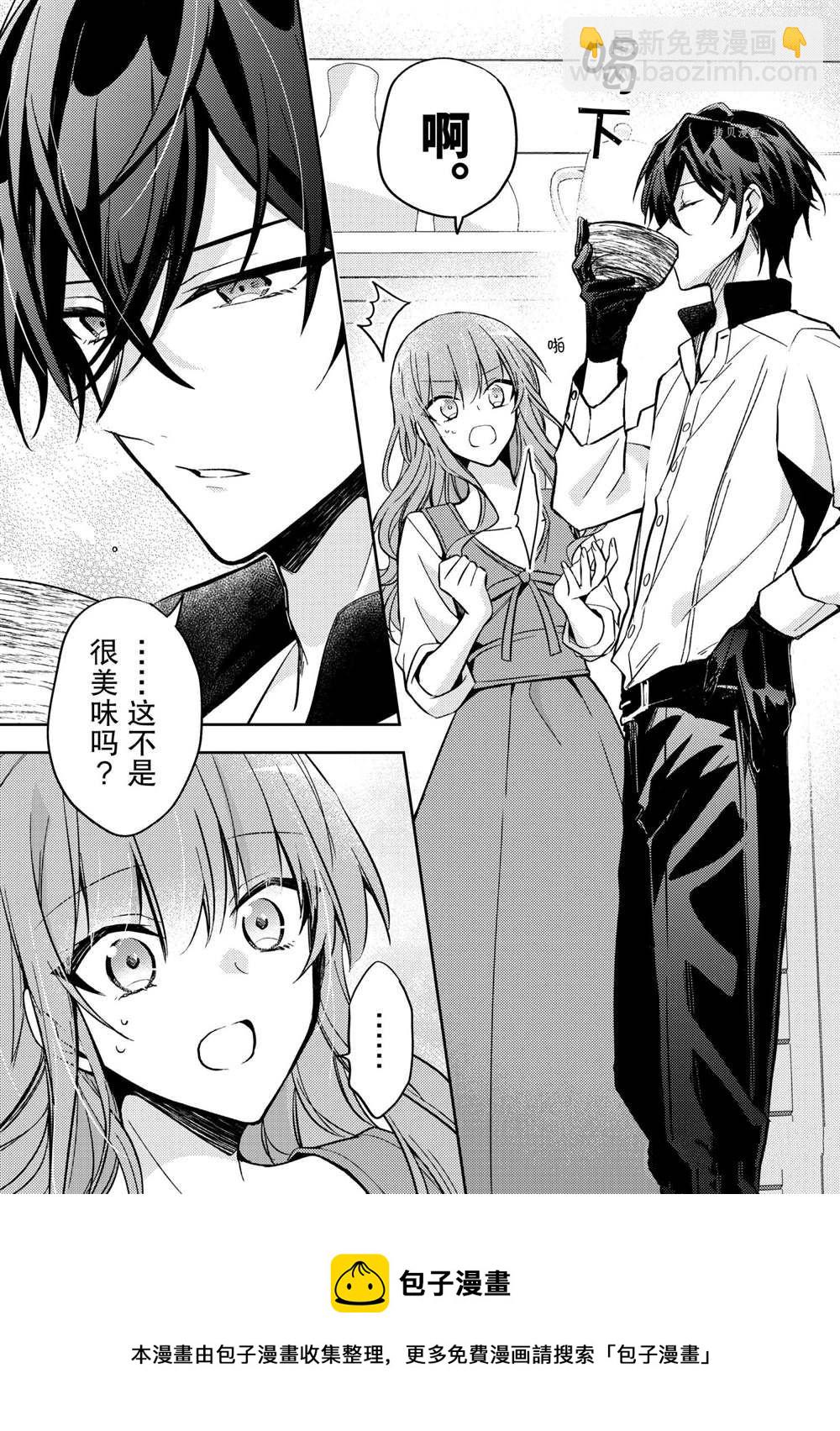 《轮回七次的恶役千金，在前敌国享受随心所欲的新婚生活》第9话 第5页