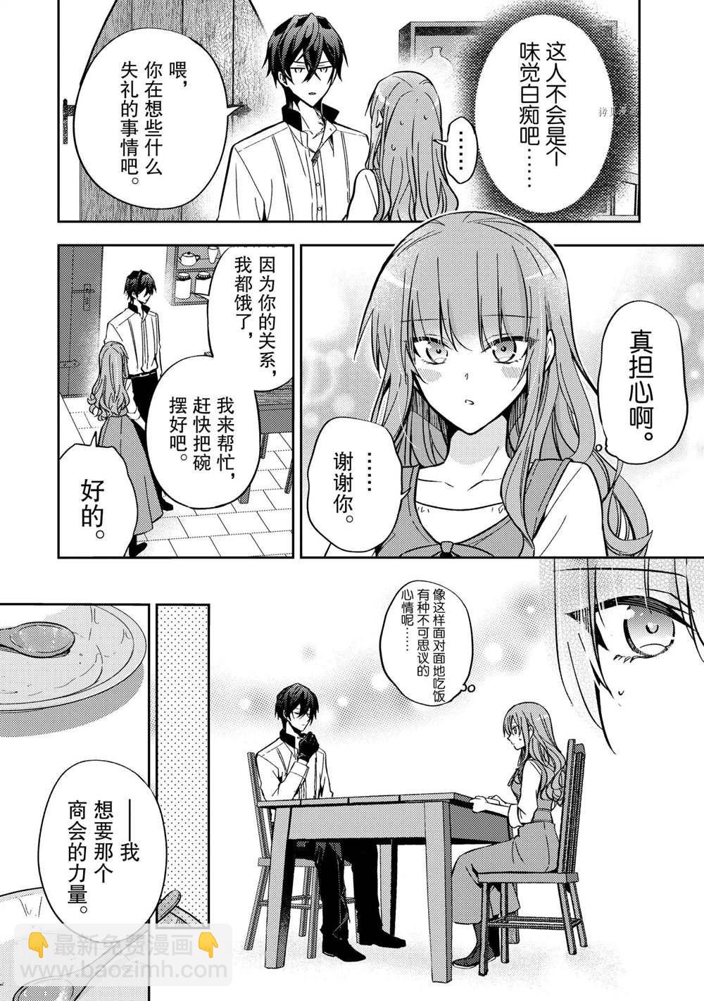 《轮回七次的恶役千金，在前敌国享受随心所欲的新婚生活》第9话 第6页
