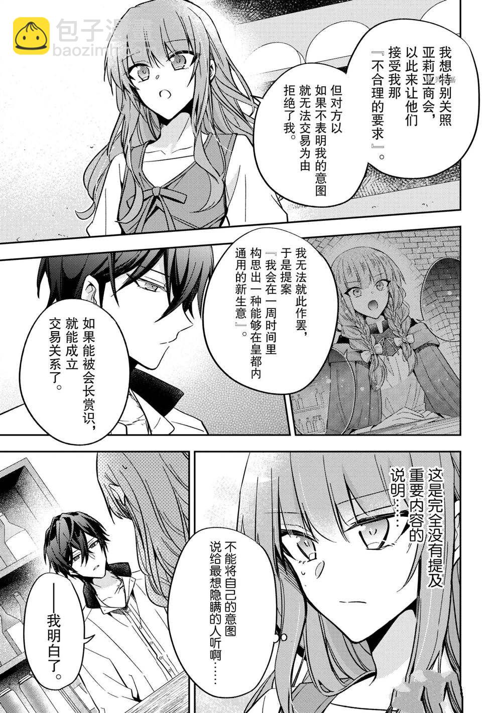 《轮回七次的恶役千金，在前敌国享受随心所欲的新婚生活》第9话 第7页