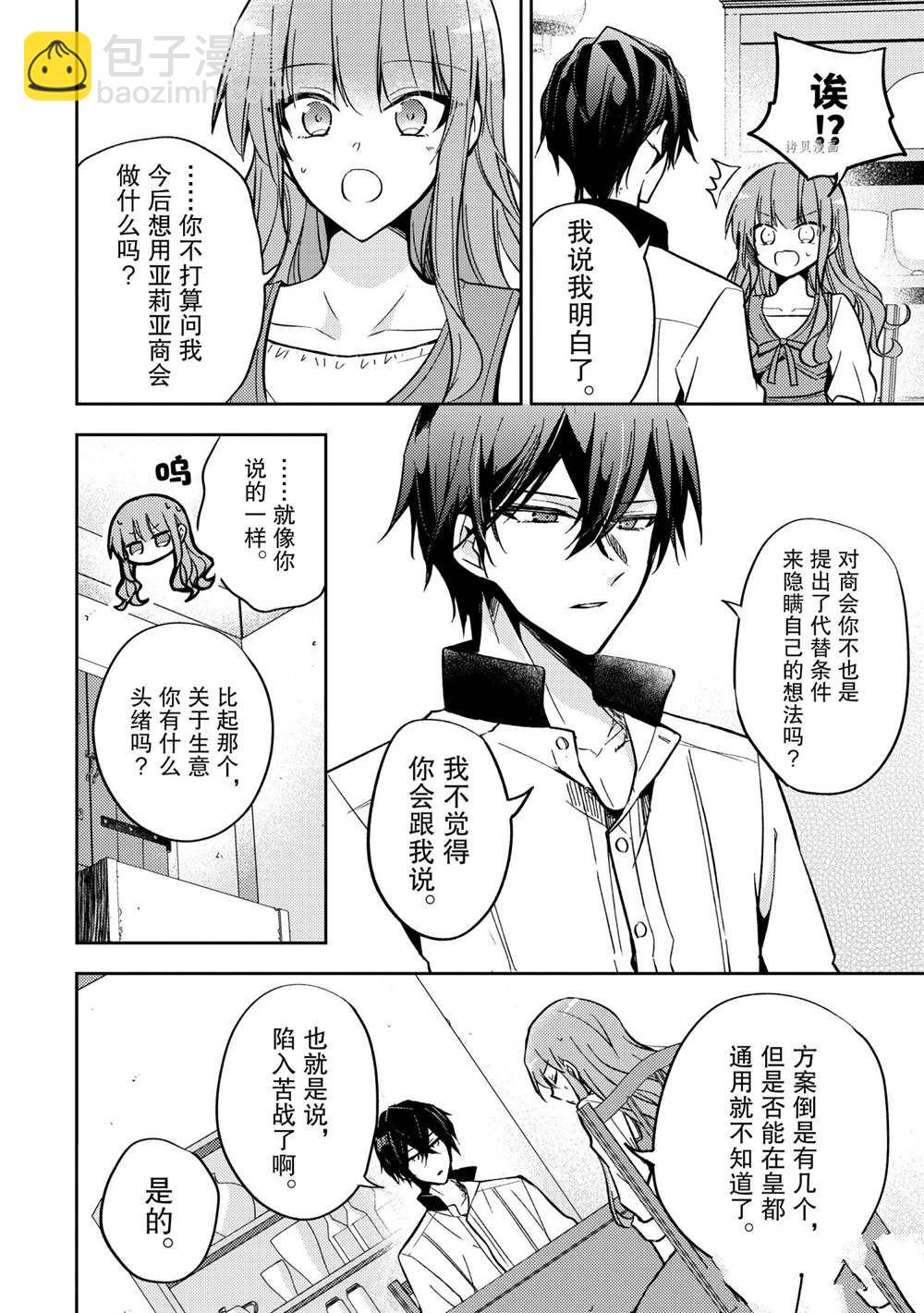 《轮回七次的恶役千金，在前敌国享受随心所欲的新婚生活》第9话 第8页
