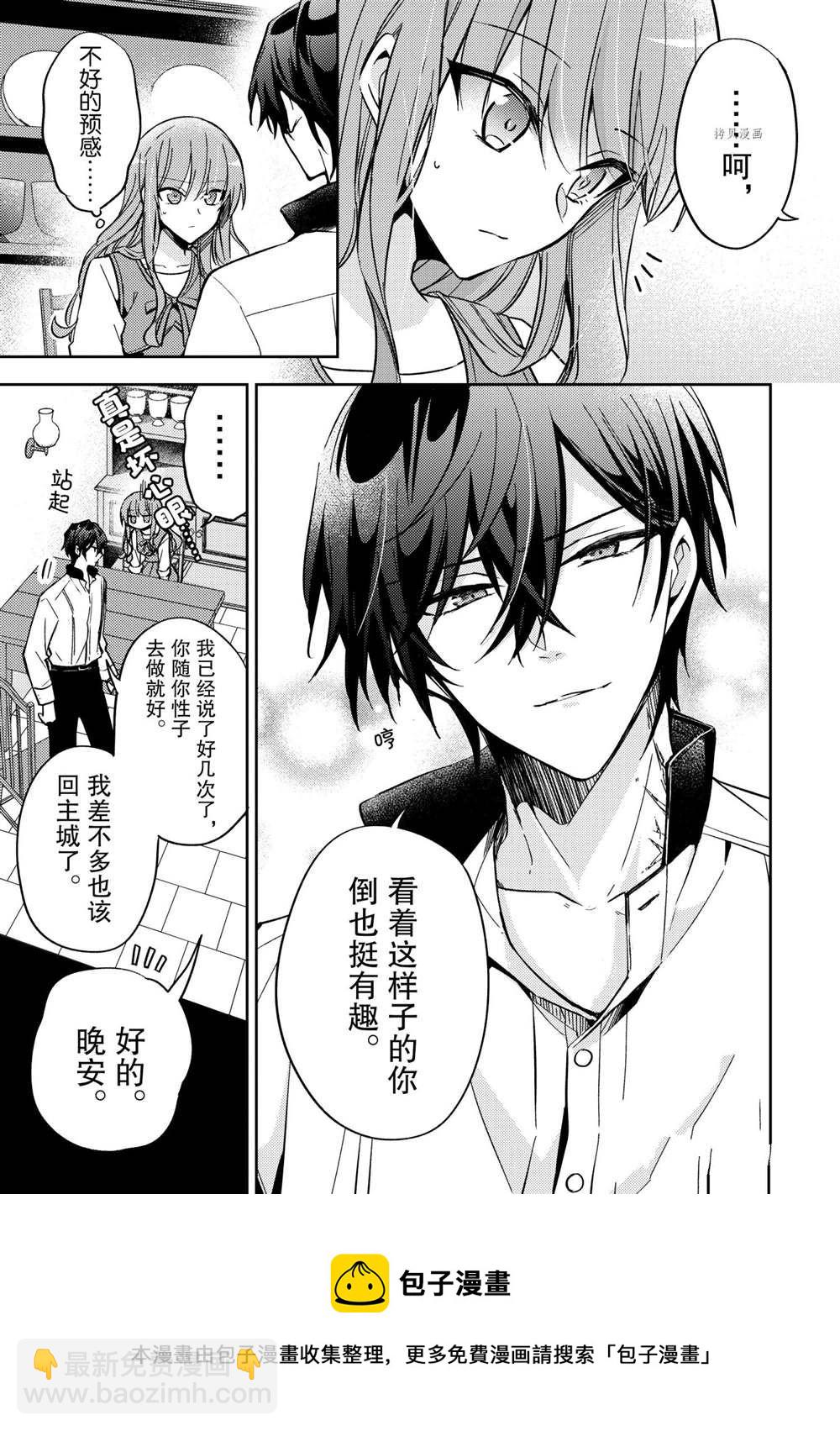 《轮回七次的恶役千金，在前敌国享受随心所欲的新婚生活》第9话 第9页