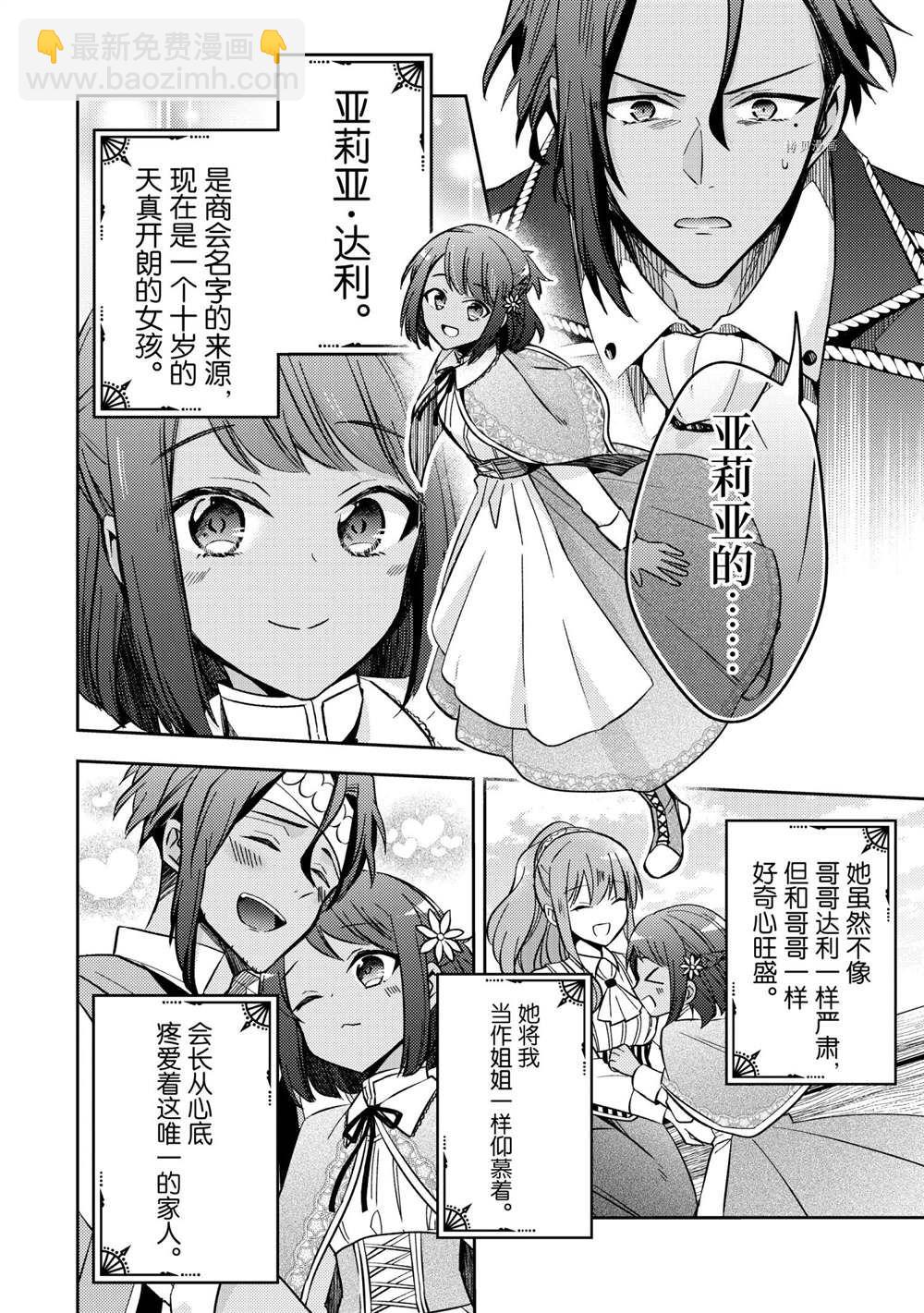 《轮回七次的恶役千金，在前敌国享受随心所欲的新婚生活》第12话 第10页