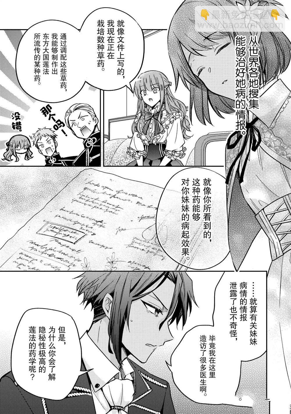 《轮回七次的恶役千金，在前敌国享受随心所欲的新婚生活》第12话 第11页