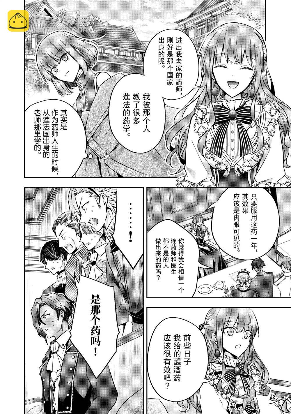 《轮回七次的恶役千金，在前敌国享受随心所欲的新婚生活》第12话 第12页