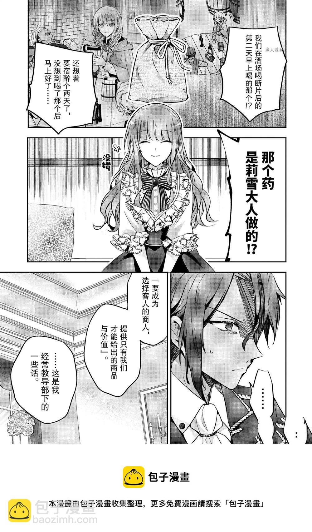《轮回七次的恶役千金，在前敌国享受随心所欲的新婚生活》第12话 第13页