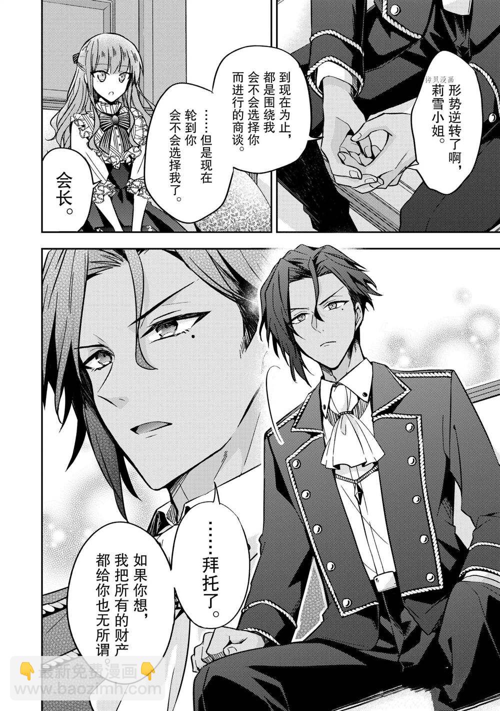 《轮回七次的恶役千金，在前敌国享受随心所欲的新婚生活》第12话 第14页