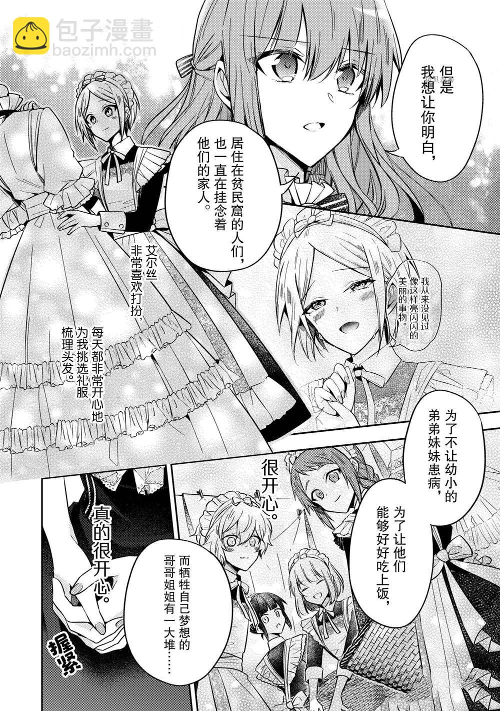 《轮回七次的恶役千金，在前敌国享受随心所欲的新婚生活》第12话 第16页