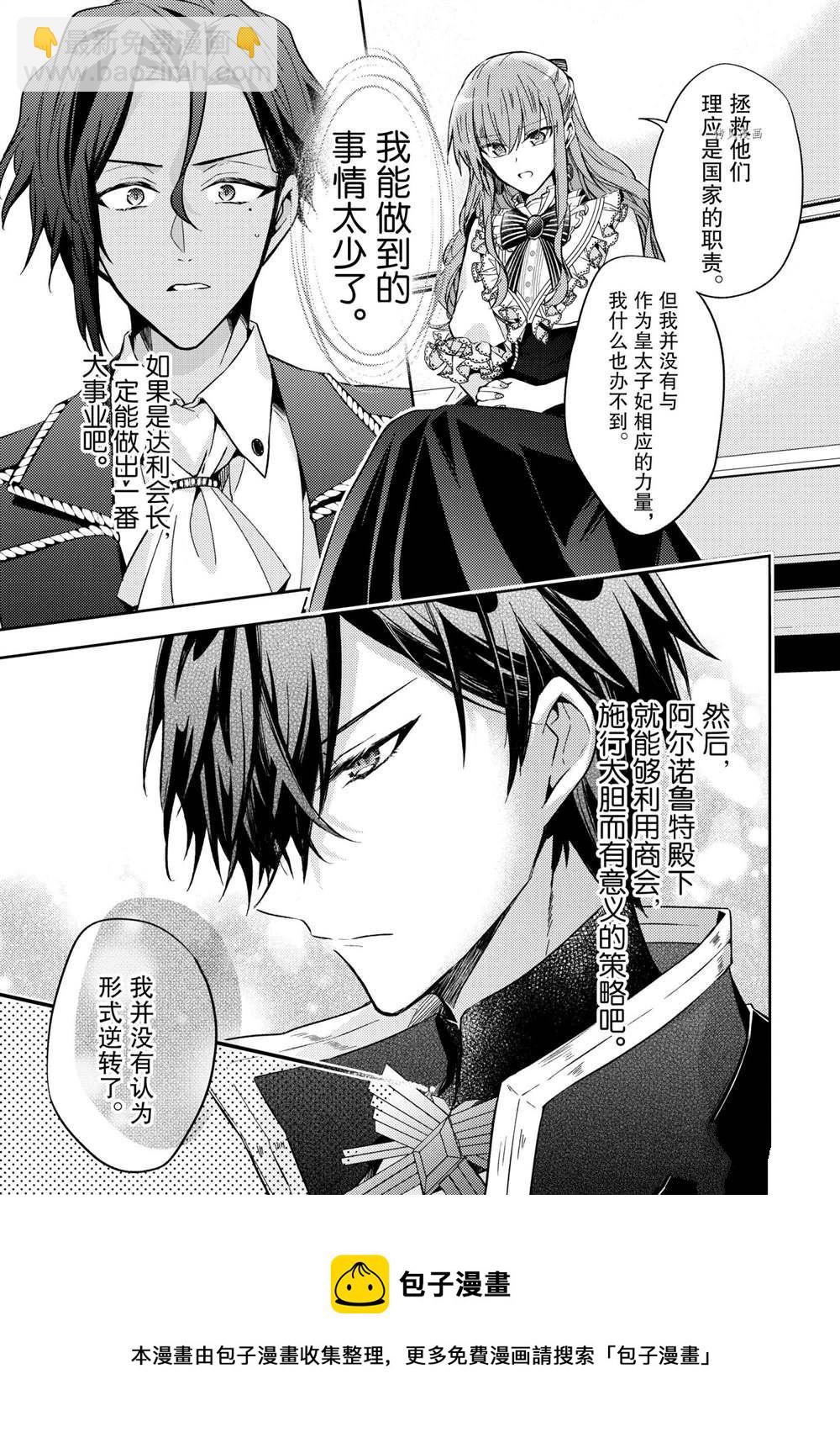 《轮回七次的恶役千金，在前敌国享受随心所欲的新婚生活》第12话 第17页