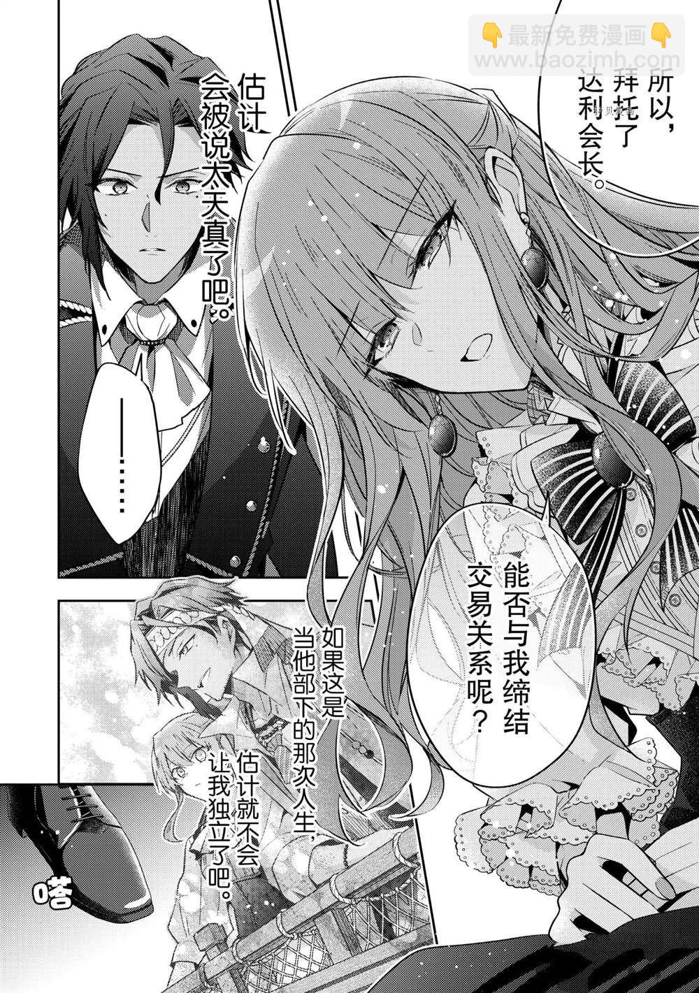 《轮回七次的恶役千金，在前敌国享受随心所欲的新婚生活》第12话 第18页