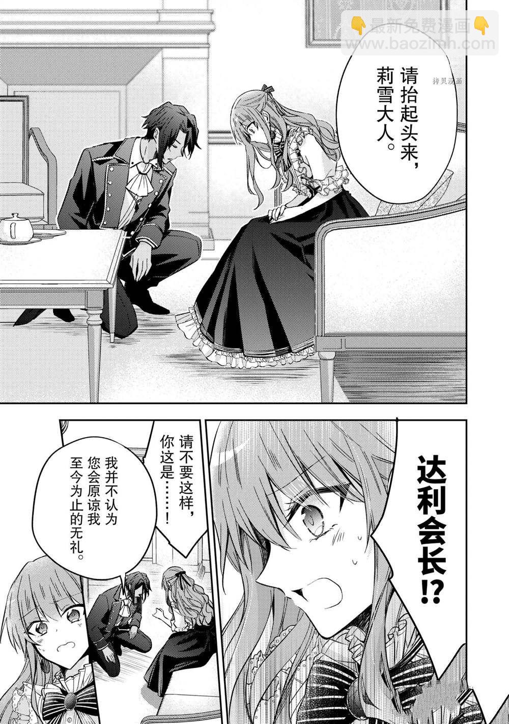 《轮回七次的恶役千金，在前敌国享受随心所欲的新婚生活》第12话 第19页
