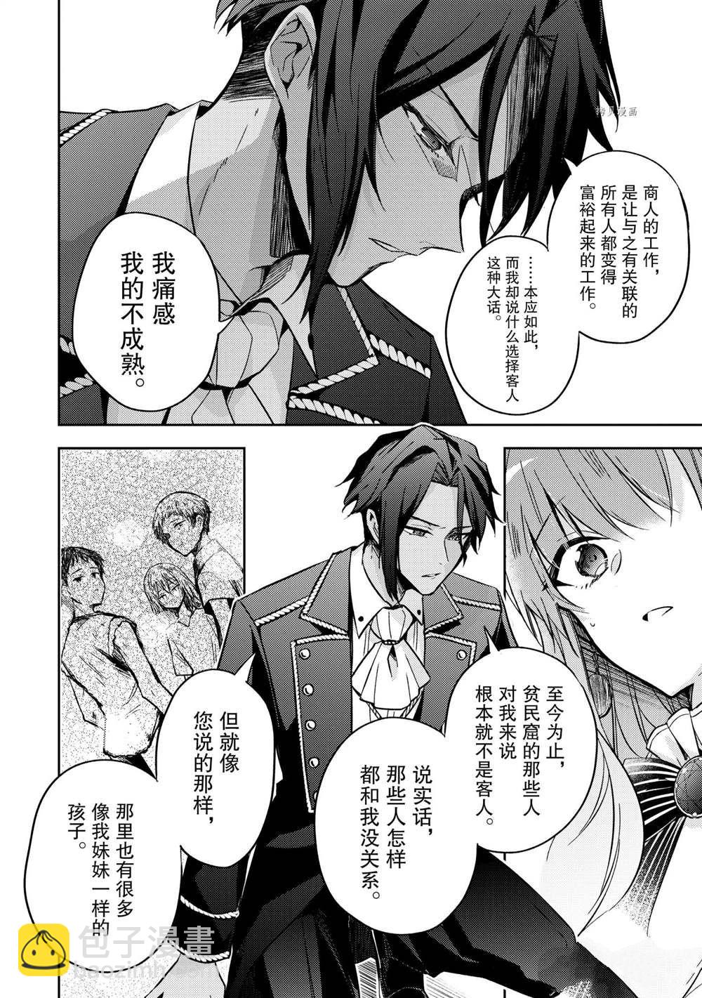 《轮回七次的恶役千金，在前敌国享受随心所欲的新婚生活》第12话 第20页