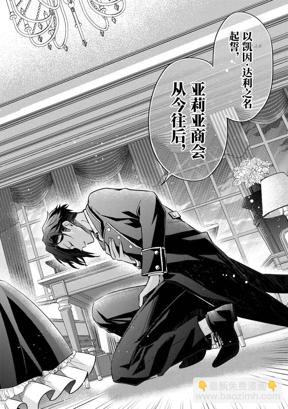《轮回七次的恶役千金，在前敌国享受随心所欲的新婚生活》第12话 第22页