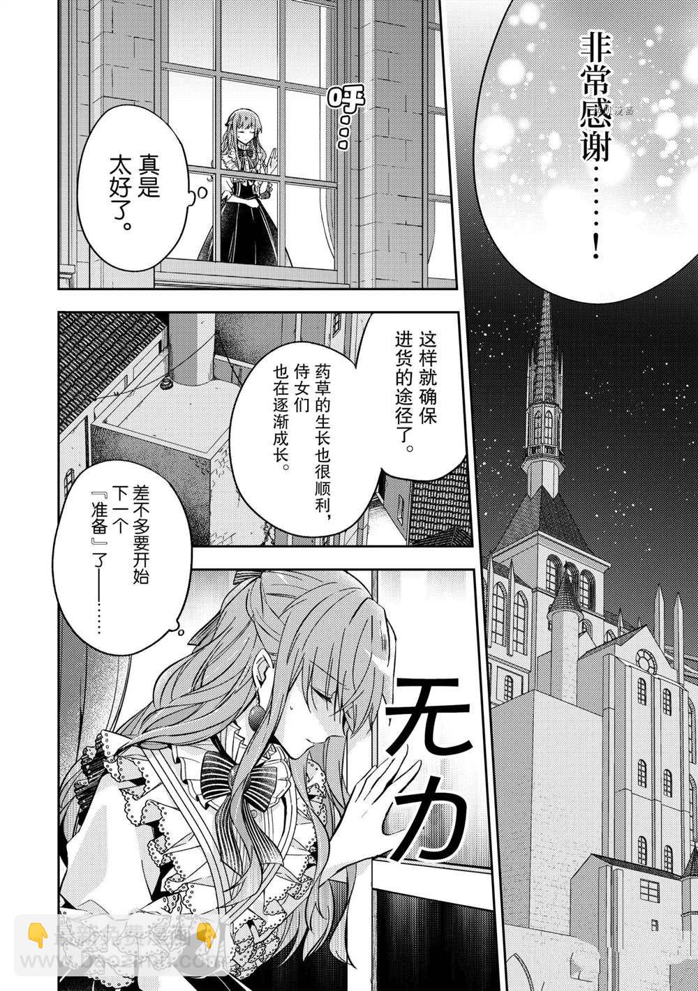 《轮回七次的恶役千金，在前敌国享受随心所欲的新婚生活》第12话 第24页
