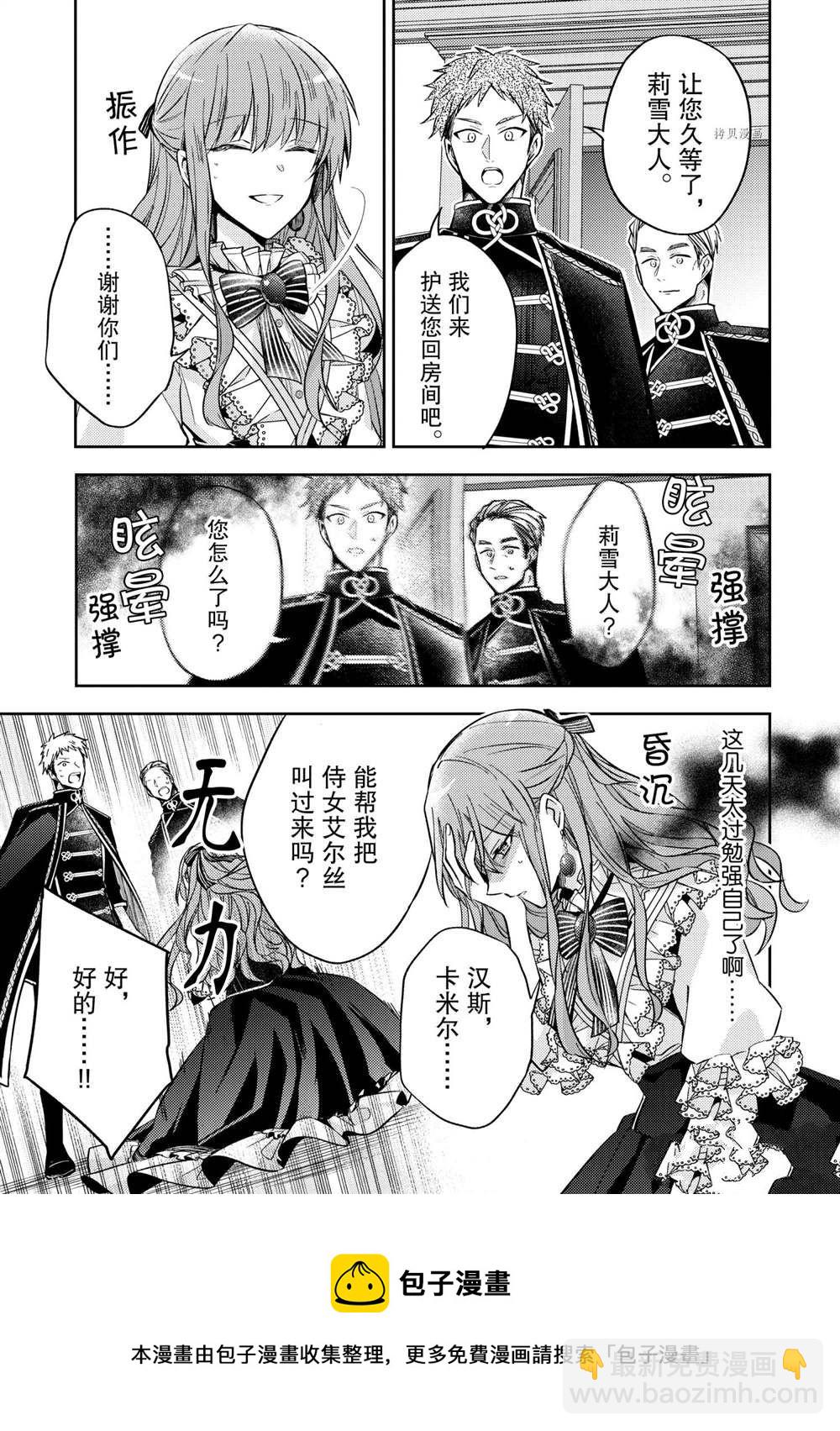 《轮回七次的恶役千金，在前敌国享受随心所欲的新婚生活》第12话 第25页