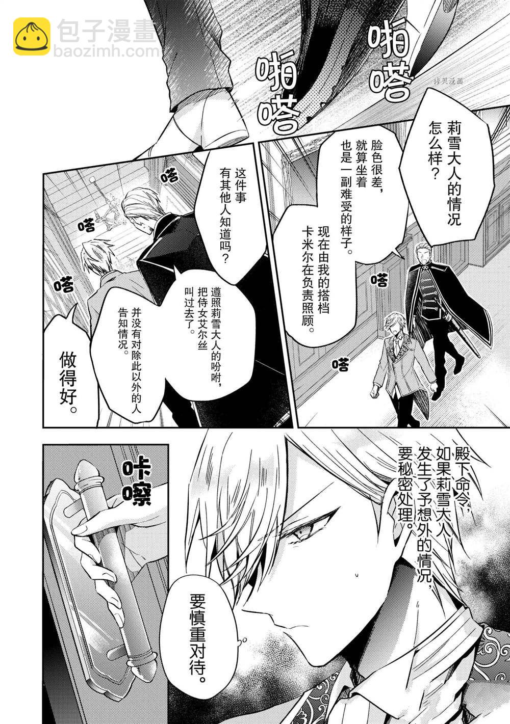 《轮回七次的恶役千金，在前敌国享受随心所欲的新婚生活》第12话 第26页