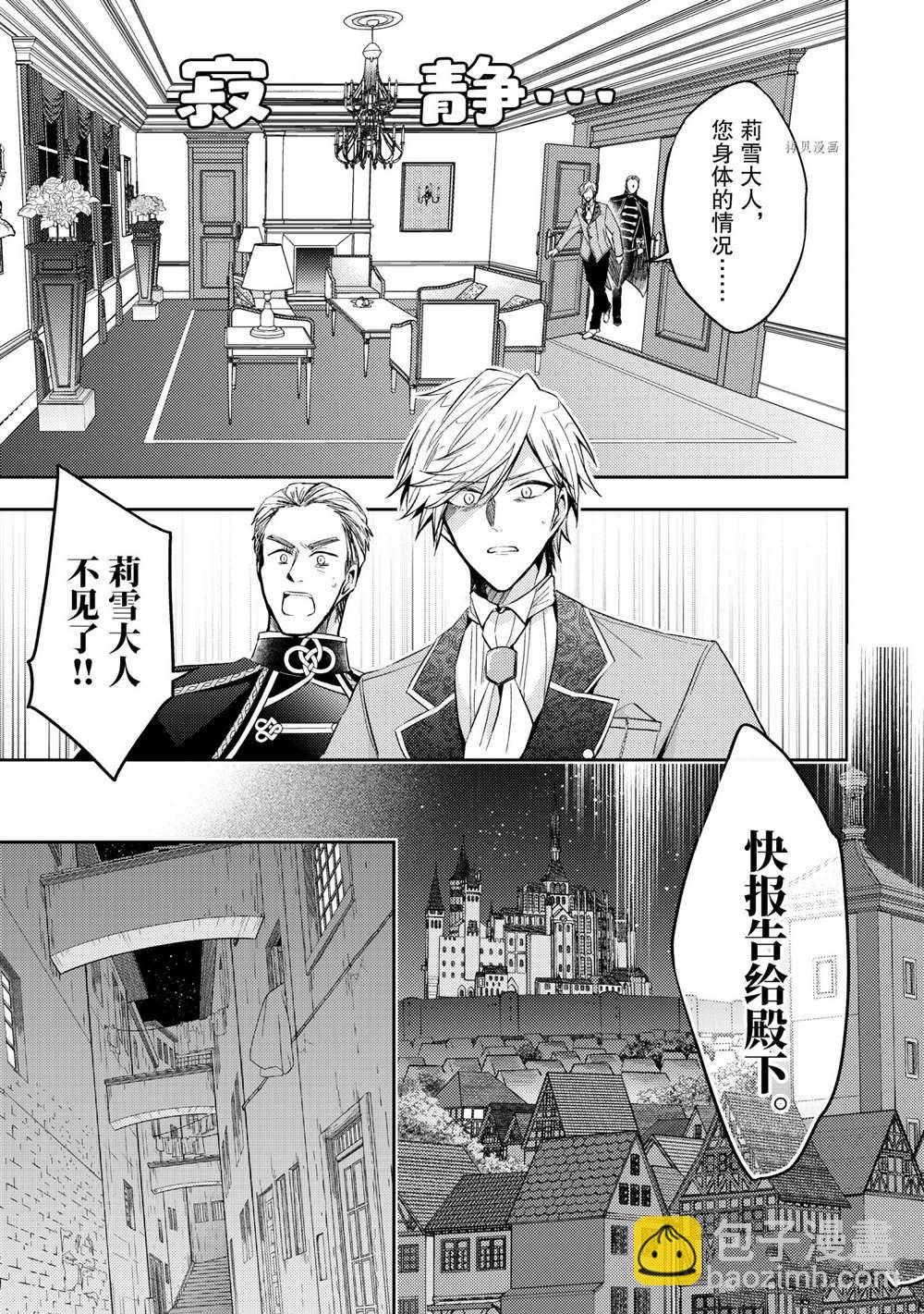 《轮回七次的恶役千金，在前敌国享受随心所欲的新婚生活》第12话 第27页
