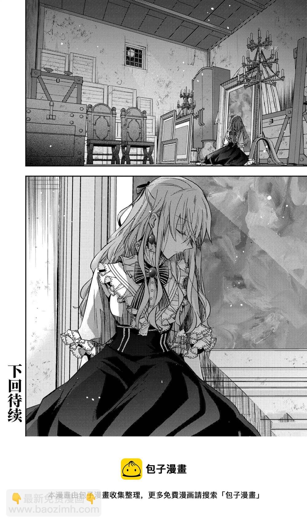 《轮回七次的恶役千金，在前敌国享受随心所欲的新婚生活》第12话 第28页