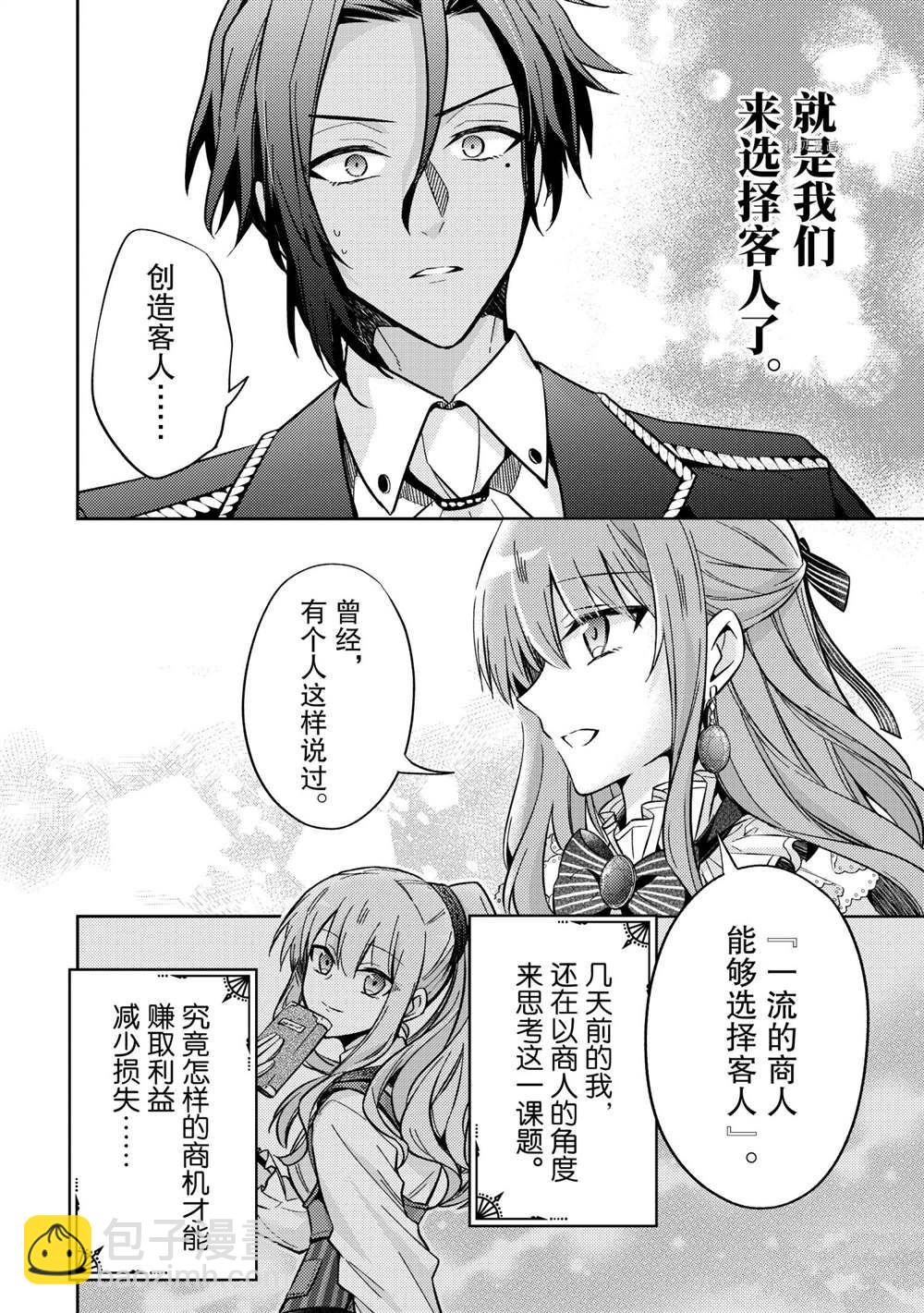 《轮回七次的恶役千金，在前敌国享受随心所欲的新婚生活》第12话 第2页