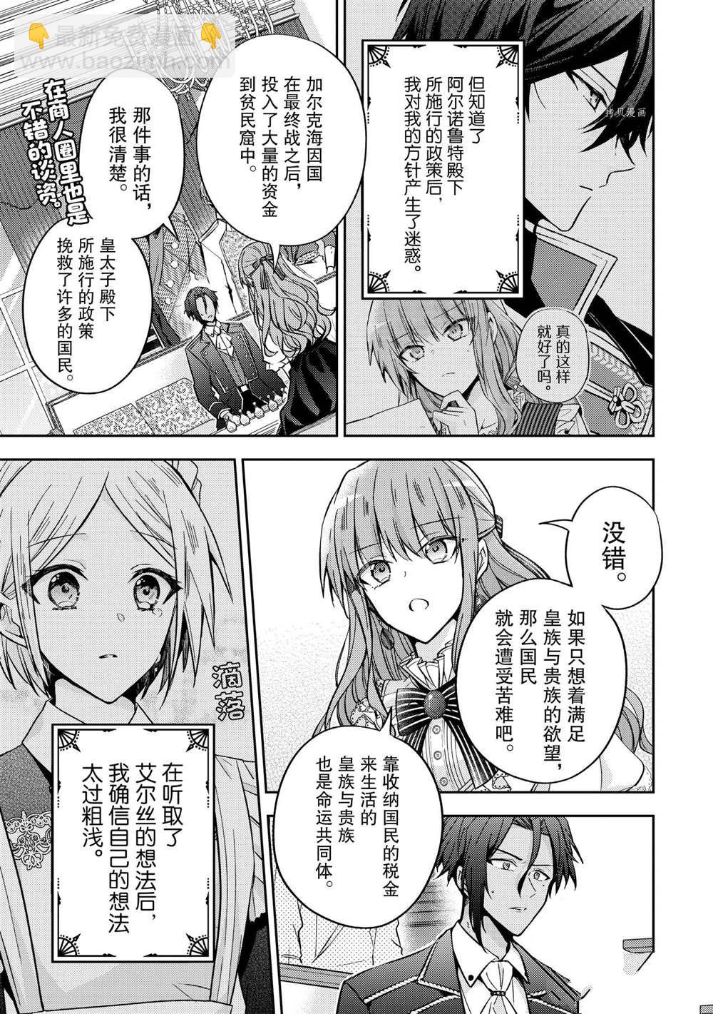 《轮回七次的恶役千金，在前敌国享受随心所欲的新婚生活》第12话 第3页
