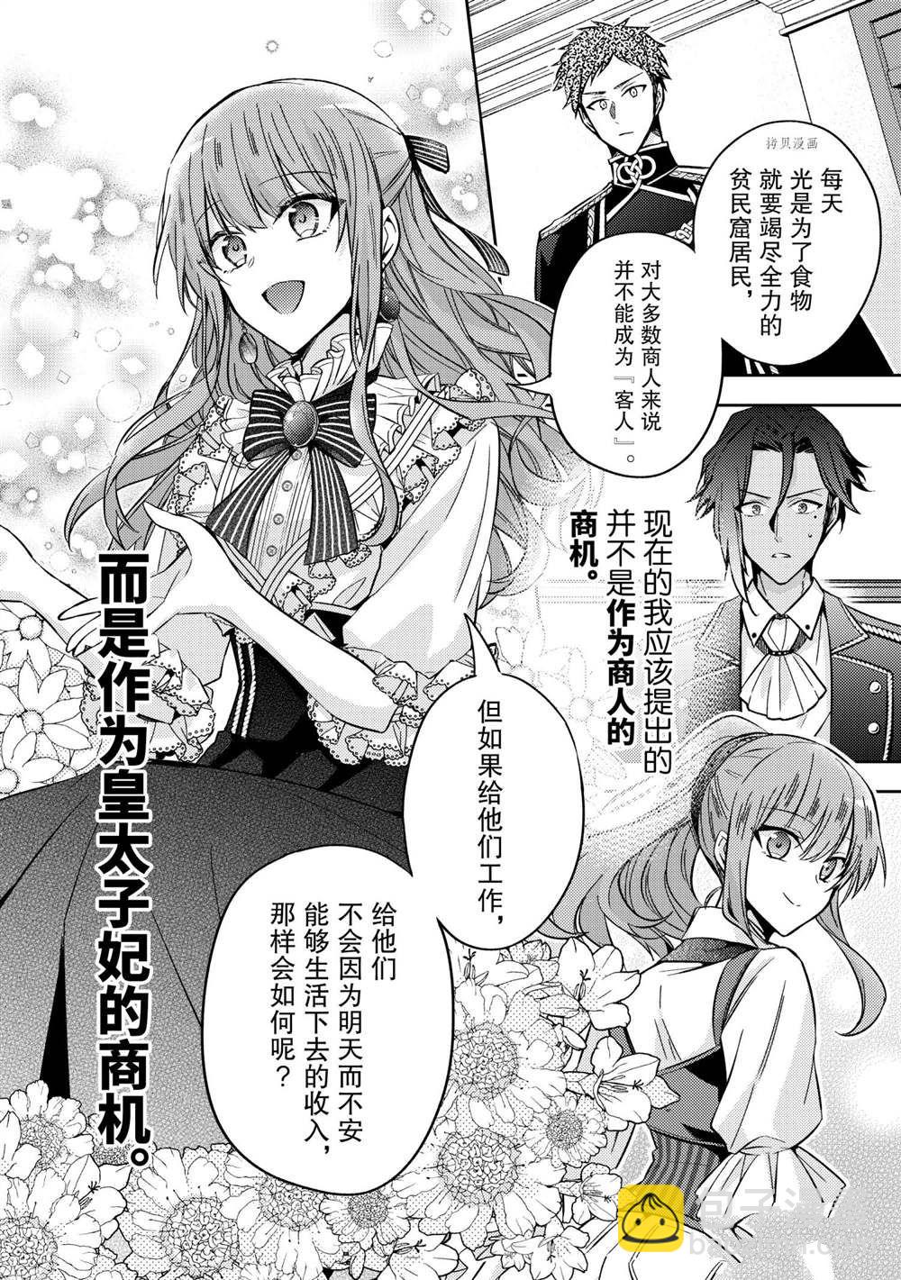 《轮回七次的恶役千金，在前敌国享受随心所欲的新婚生活》第12话 第4页