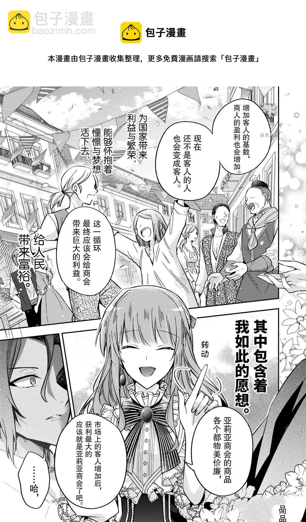 《轮回七次的恶役千金，在前敌国享受随心所欲的新婚生活》第12话 第5页