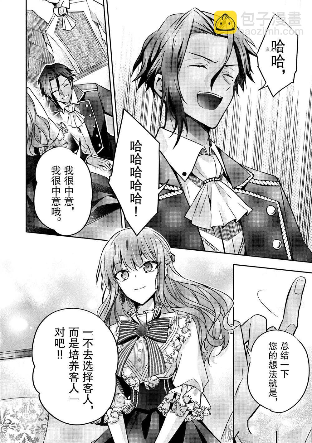 《轮回七次的恶役千金，在前敌国享受随心所欲的新婚生活》第12话 第6页