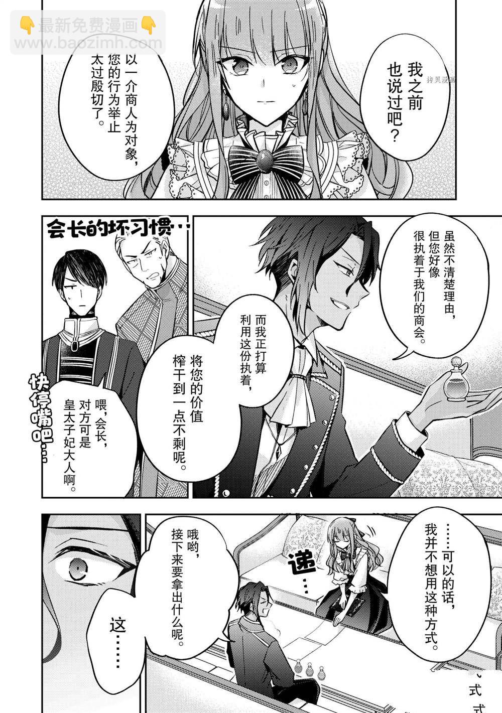 《轮回七次的恶役千金，在前敌国享受随心所欲的新婚生活》第12话 第8页