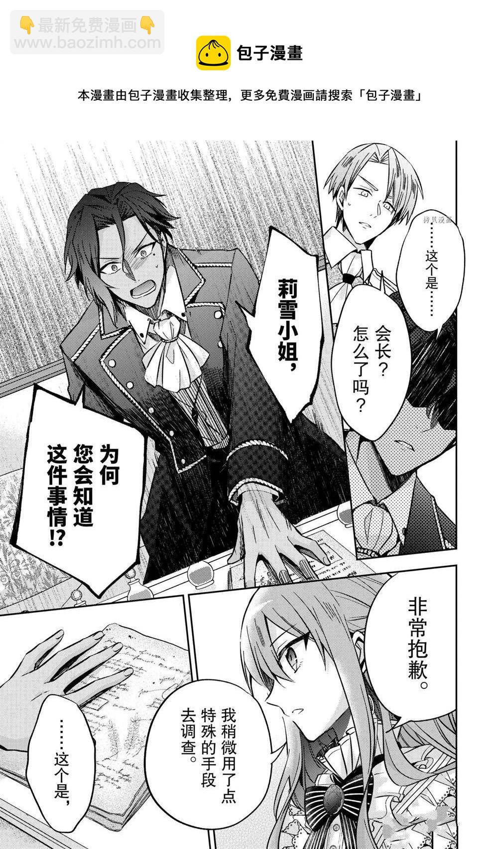 《轮回七次的恶役千金，在前敌国享受随心所欲的新婚生活》第12话 第9页