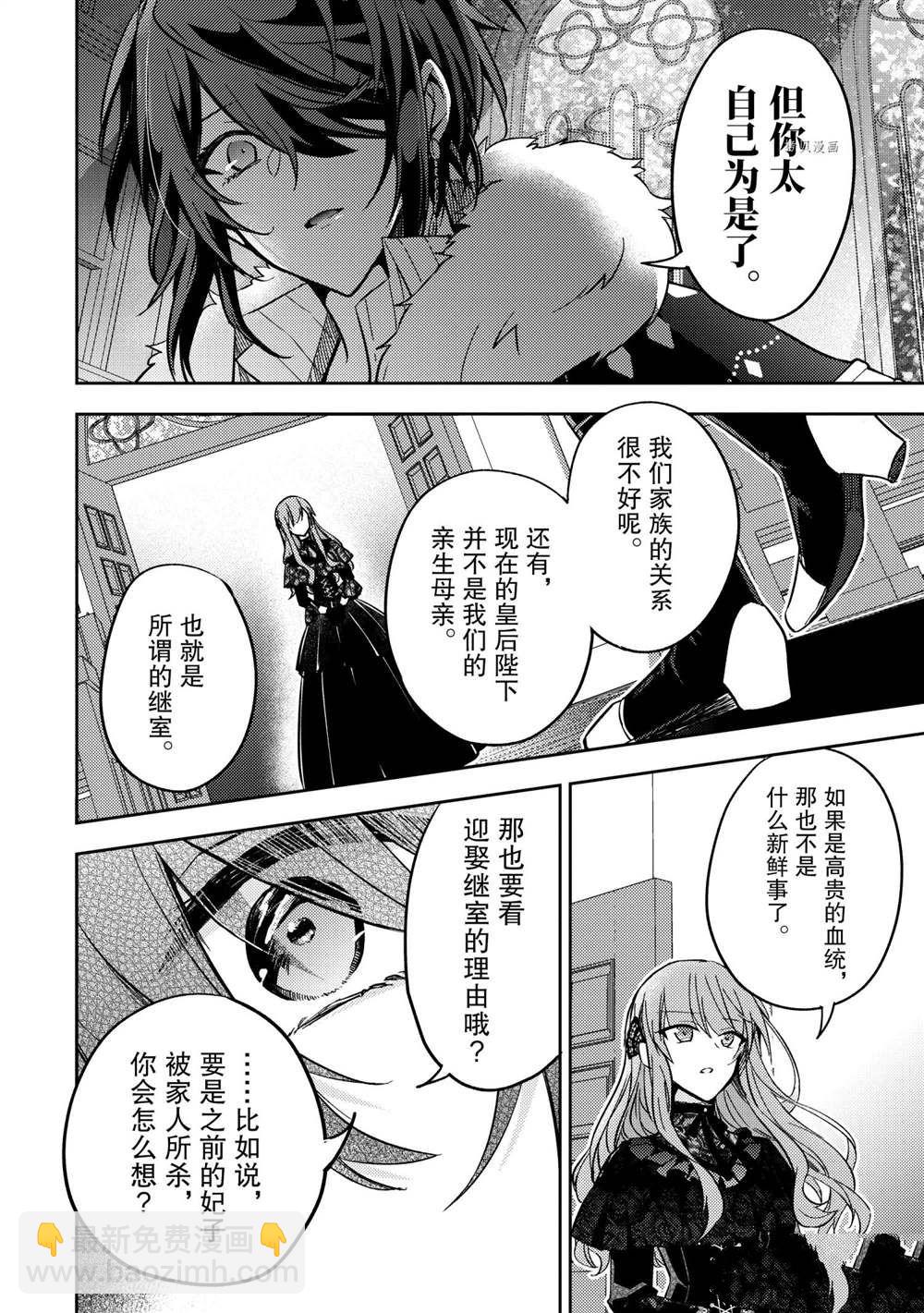 《轮回七次的恶役千金，在前敌国享受随心所欲的新婚生活》第10话 第10页