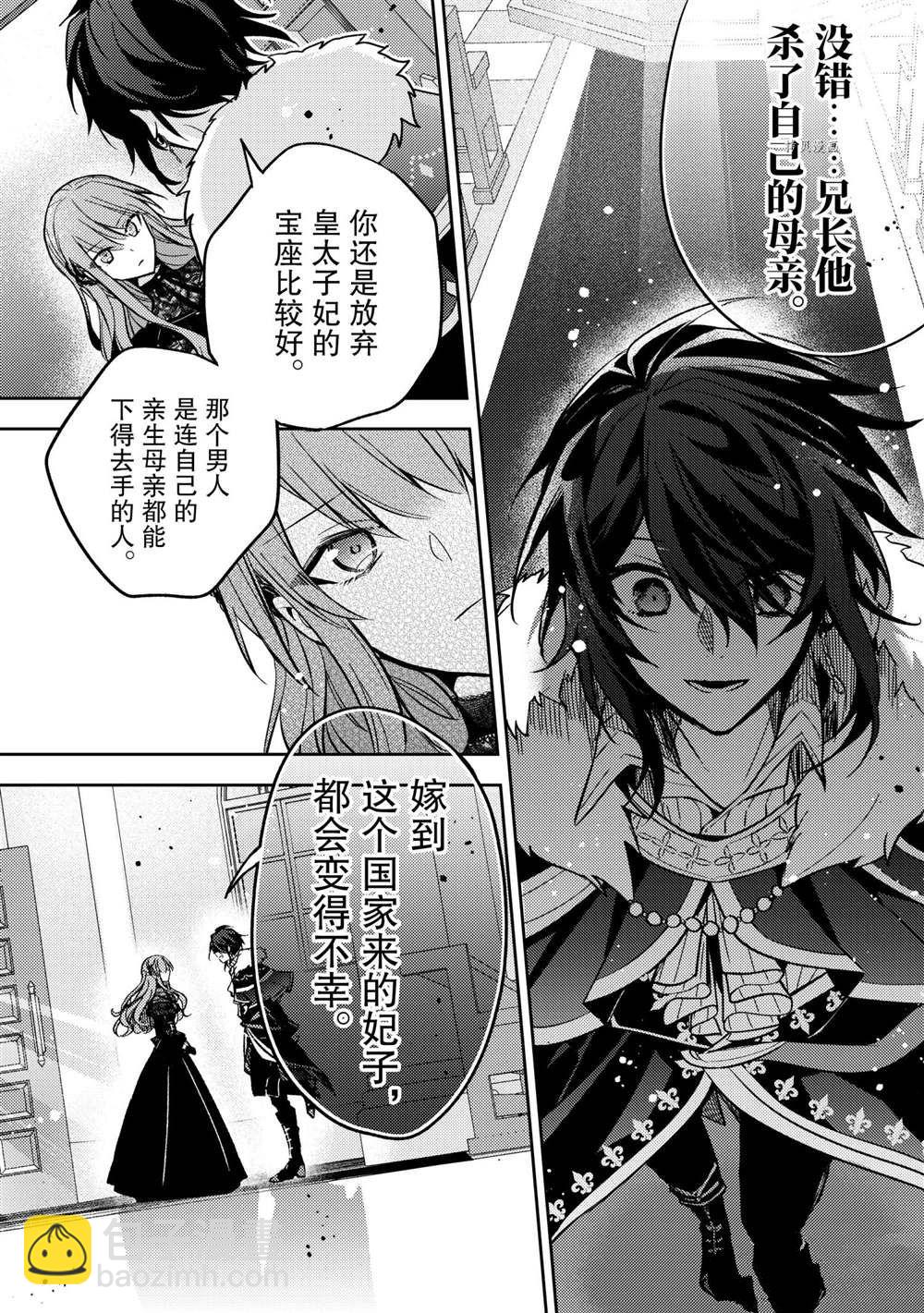 《轮回七次的恶役千金，在前敌国享受随心所欲的新婚生活》第10话 第11页