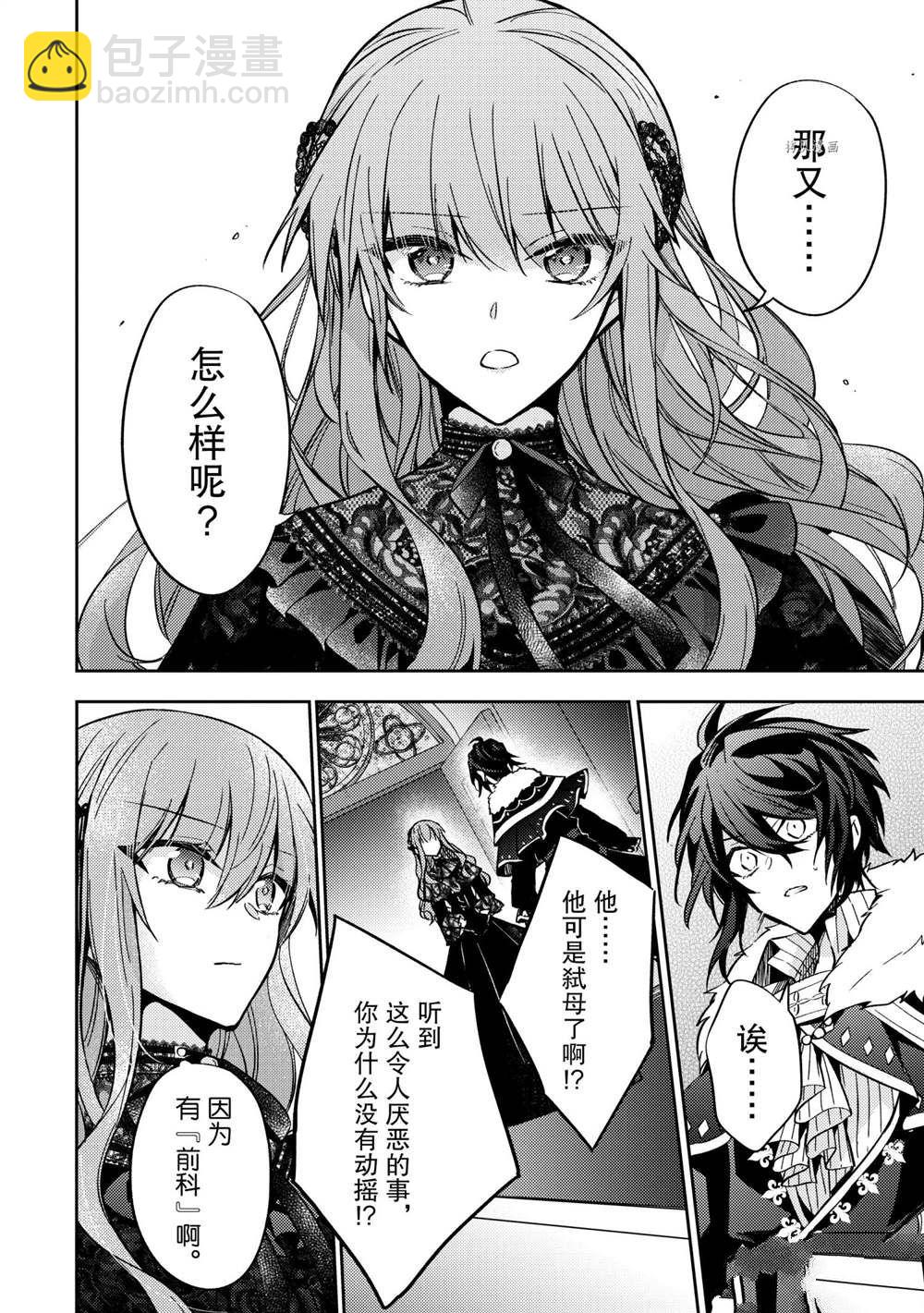 《轮回七次的恶役千金，在前敌国享受随心所欲的新婚生活》第10话 第12页