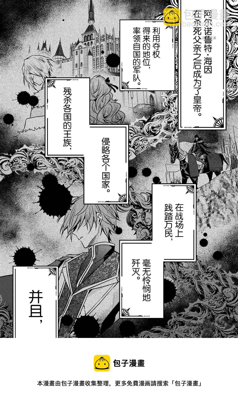 《轮回七次的恶役千金，在前敌国享受随心所欲的新婚生活》第10话 第13页