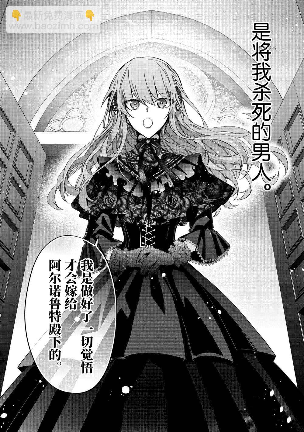 《轮回七次的恶役千金，在前敌国享受随心所欲的新婚生活》第10话 第14页