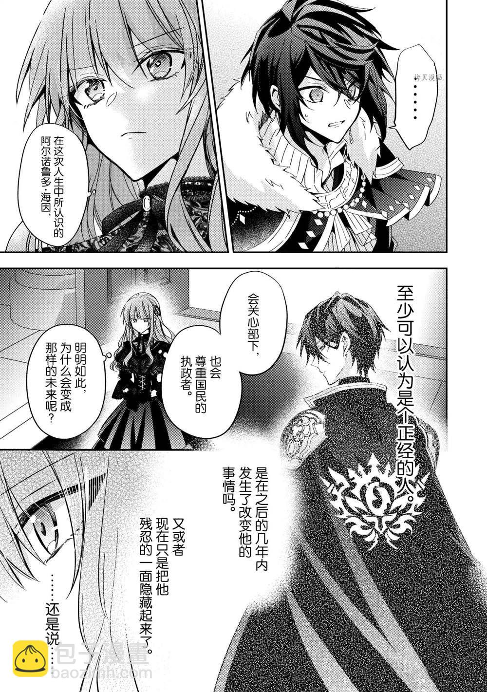 《轮回七次的恶役千金，在前敌国享受随心所欲的新婚生活》第10话 第15页