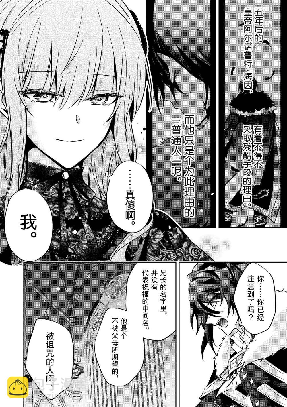 《轮回七次的恶役千金，在前敌国享受随心所欲的新婚生活》第10话 第16页